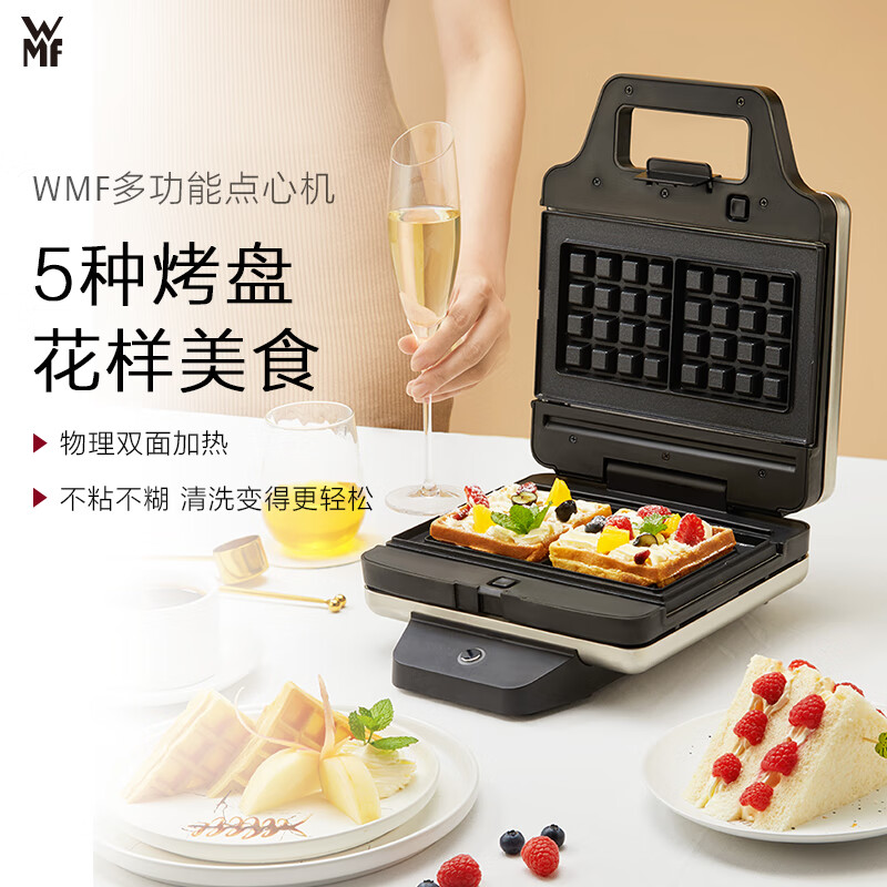 WMF福腾宝 早餐机 三明治机面包机 电饼铛家用多功能轻食机华夫饼机小型双盘吐司机 点心机