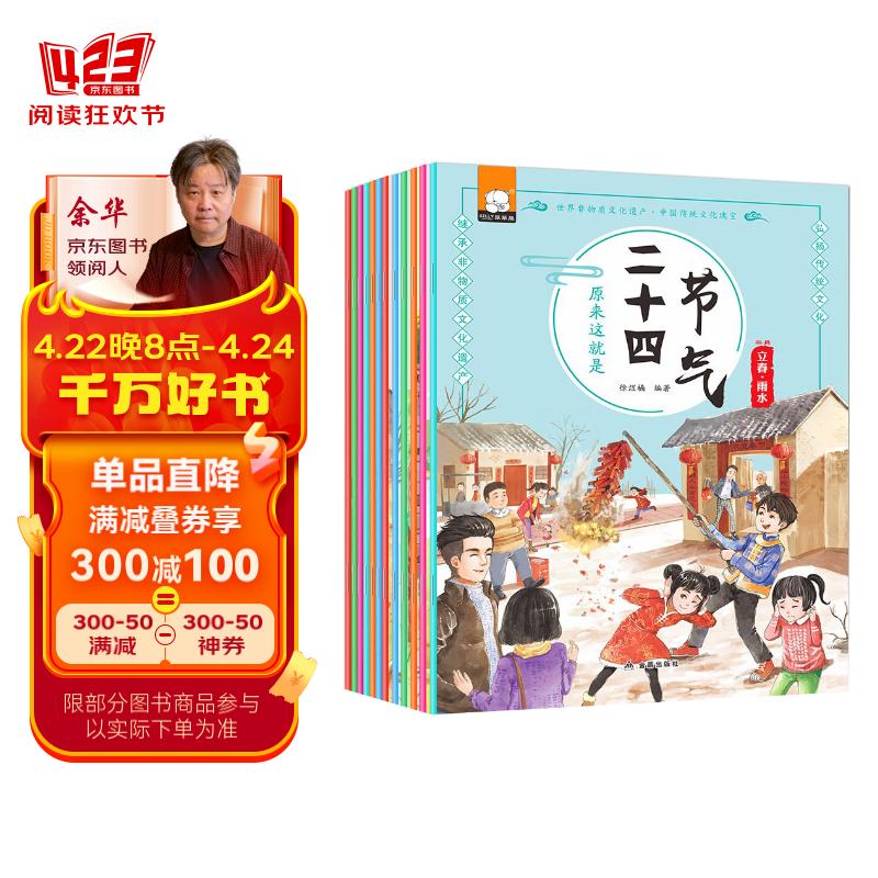 原来这就是二十四节气 全12册 自然四季变化科普绘本 孩子必知的季节故事 经典谚语 农历农时民俗启蒙教育