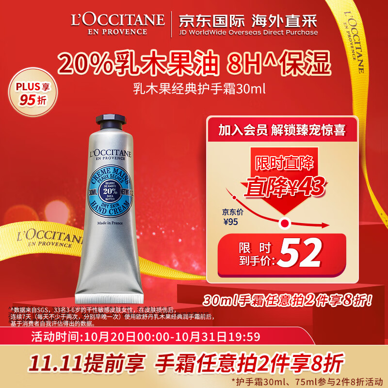 欧舒丹（L'OCCITANE）护手霜乳木果经典30ml 护手霜保湿滋润 法国原装 送礼心选怎么样,好用不?