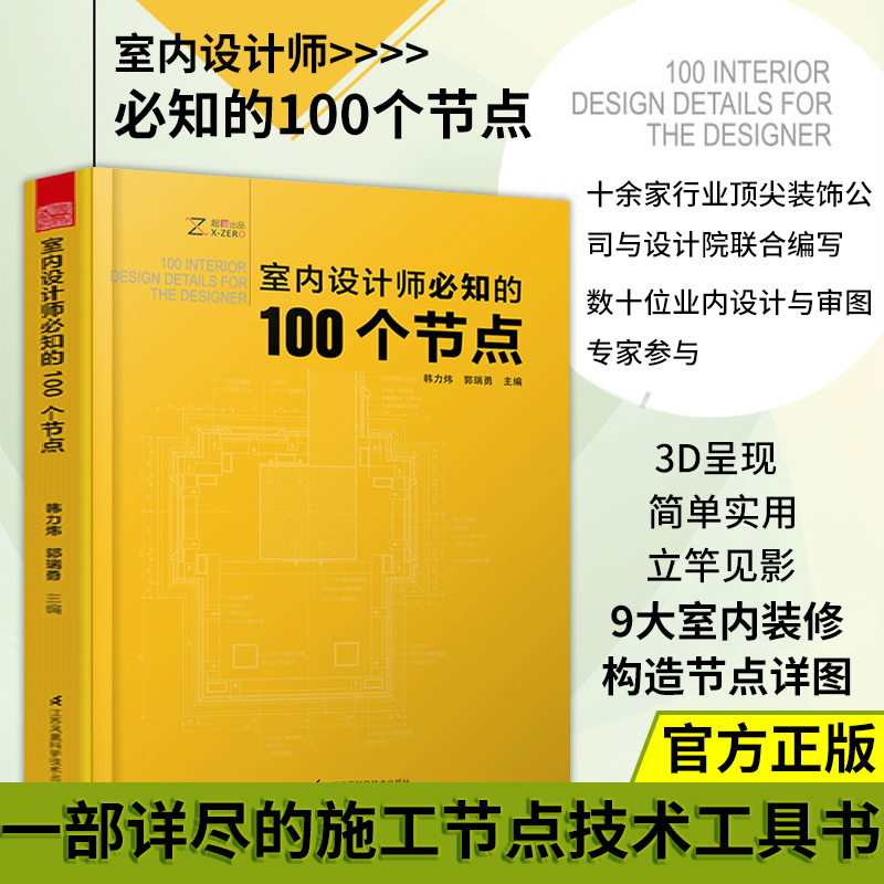 凤凰空间【】室内设计师必知的个节点 施工图解读分析 墙门窗楼梯踏步护栏建筑装饰装修 施工图施