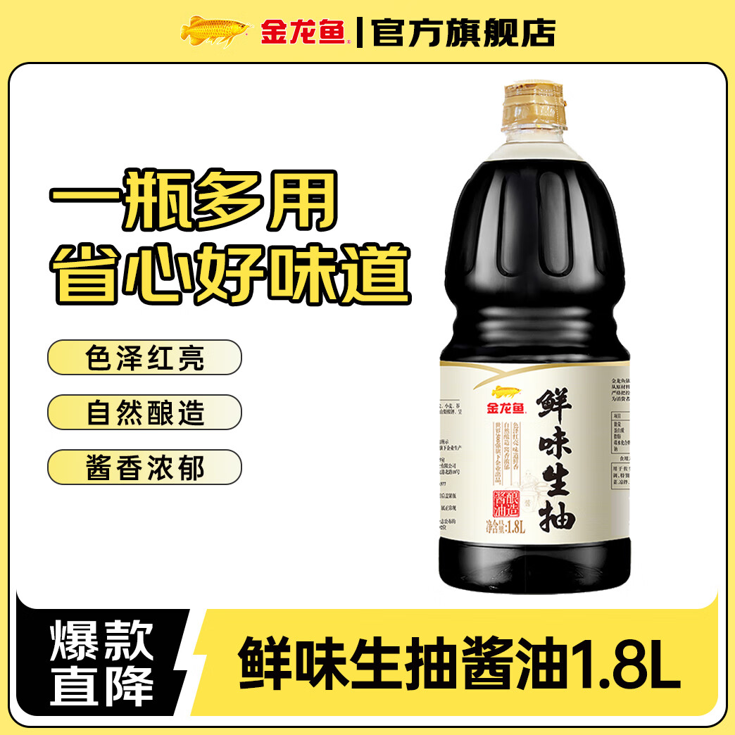 金龙鱼鲜味生抽酱油1.8L 酿造酱油 1瓶