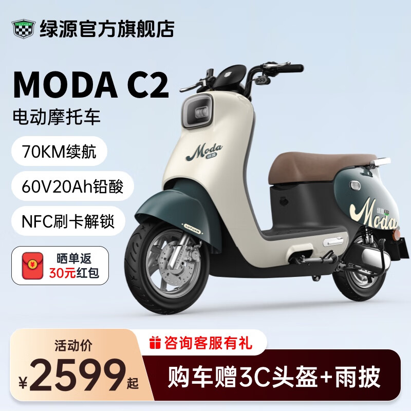 绿源（Luyuan）60V20A铅酸电动摩托车MODA C2 通勤代步高速长跑电动车长续航电摩 风暴灰（赠靠背）NFC刷卡解锁