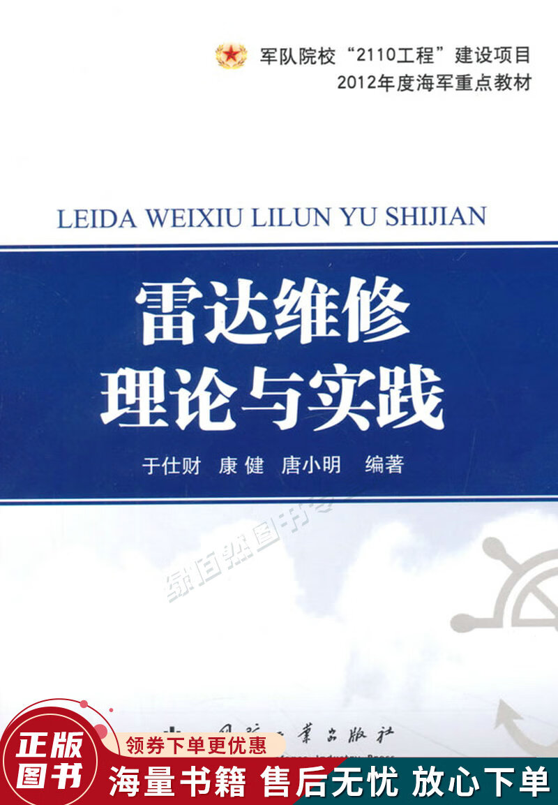 雷达维修理论与实践