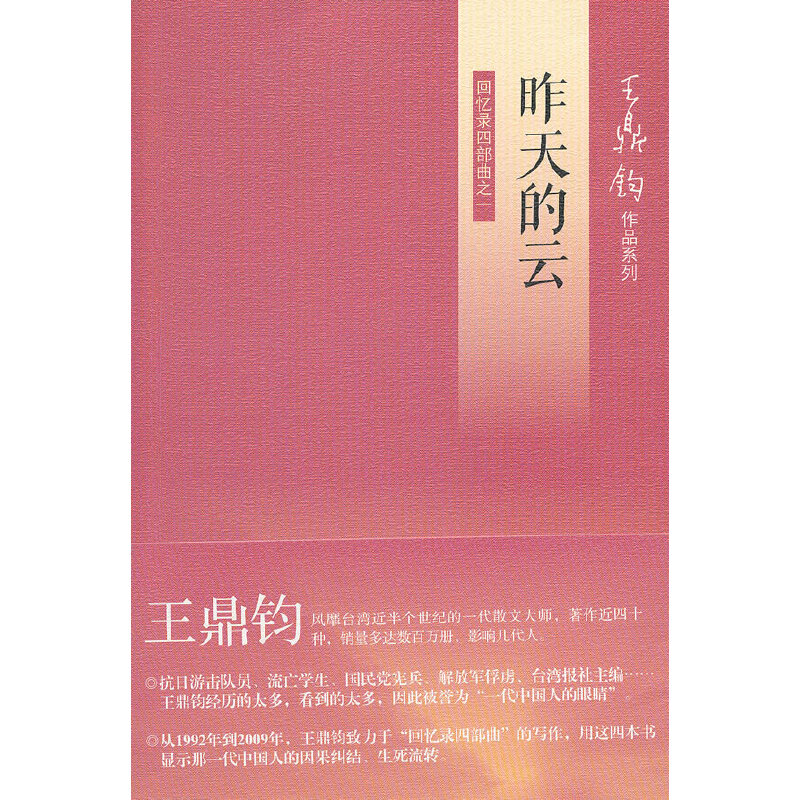 【正版现货】昨天的云正版
