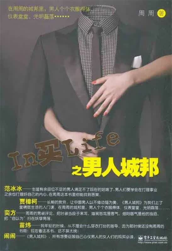 In买Life之男人城邦【正版图书，放心购买】