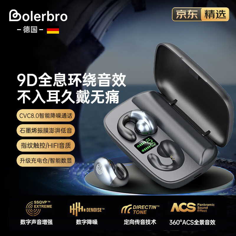 BOLERBRO德国品牌【TOP1】骨传导耳机无线蓝牙空气传导耳夹式不入耳久戴不痛降噪跑步华为通用 旗舰黑【高端芯片+超长续航】怎么看?