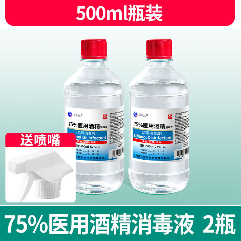 鑫华凯医用酒精瓶装院线  75%乙醇酒精消毒液500ml大瓶皮肤物品家用