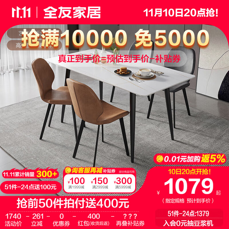 全友家居【特卖尖货】岩板餐桌现代简约家用饭桌餐桌椅组合家具DW1182 白|1.4M餐桌+贝壳椅棕色*2+灰色2高性价比高么？