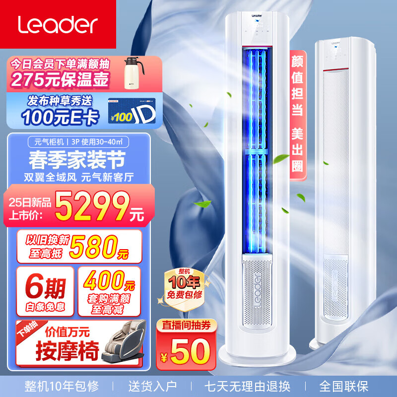 统帅空调(Leader)海尔智家3匹新一级变频 元气柜机客厅空调立式 自清洁KFR-72LW/03LKC81TU1以旧换新怎么样,好用不?