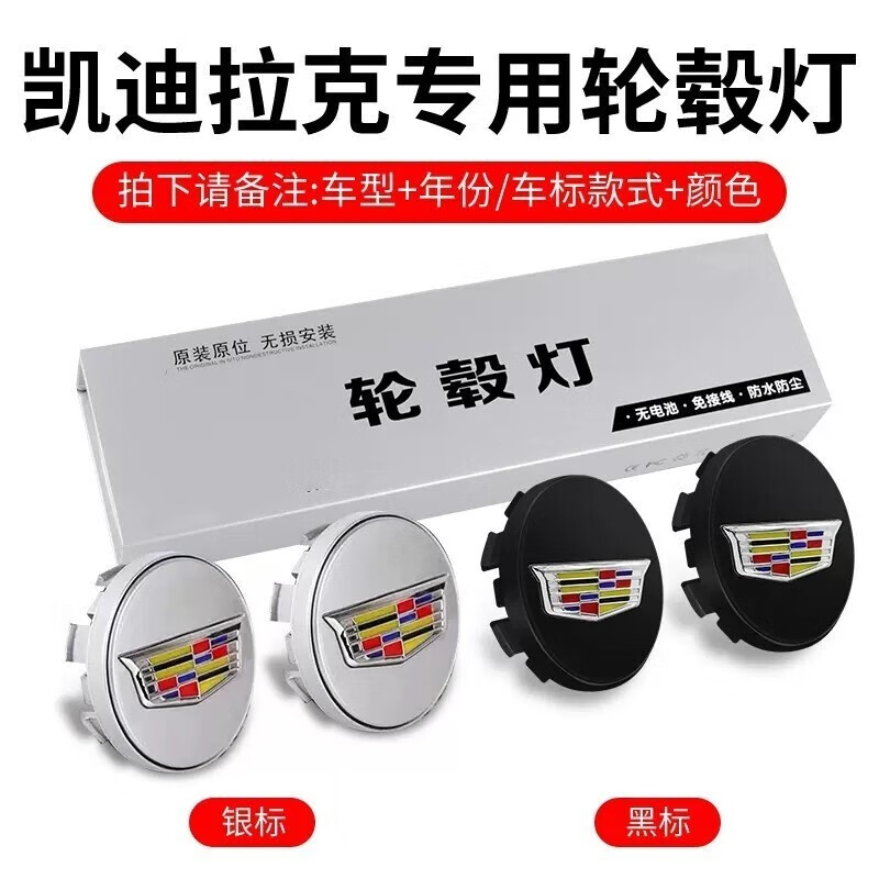 卡佐汽車輪轂燈磁懸浮發(fā)光輪轂蓋車輪燈輪胎車標(biāo)七彩氛圍燈裝飾燈改裝 凱迪拉克ATSL/XTS/CT4/銳歌
