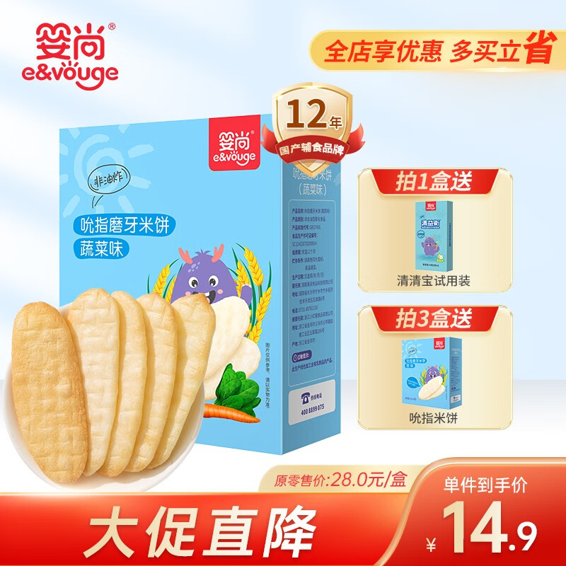 婴尚 米饼 饼干 儿童零食 磨牙调味米饼42g 蔬菜味