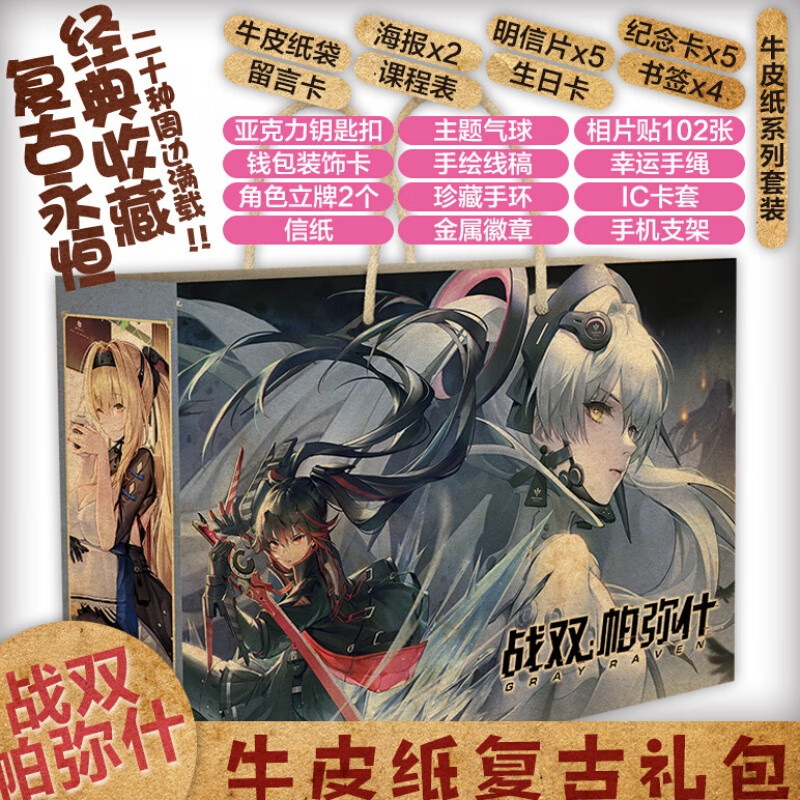 童励(tongli)战双帕弥什牛皮纸复古礼包画集福袋露西亚丽芙升格者立牌