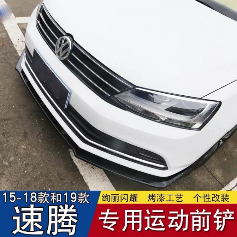 送运费险】大众1518款速腾前唇前铲改装1920速腾前保险杠防撞条包围