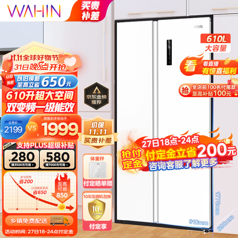 华凌610升超大容量对开门双开门冰箱 一级能效双变频风冷无霜WiFi智能家用电冰箱HR-610WKPZH1白色超薄怎么看?