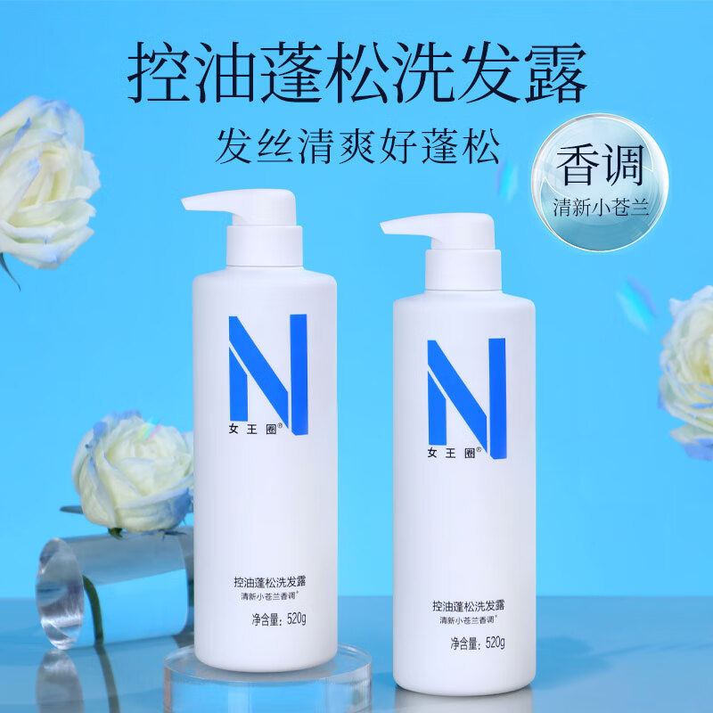 女王圈控油蓬松洗发露去屑柔顺洗发水护发防断发舒缓保湿清新小苍兰香调 控油蓬松洗发水 520g*2瓶 控油去屑柔顺护发防断发舒缓保湿