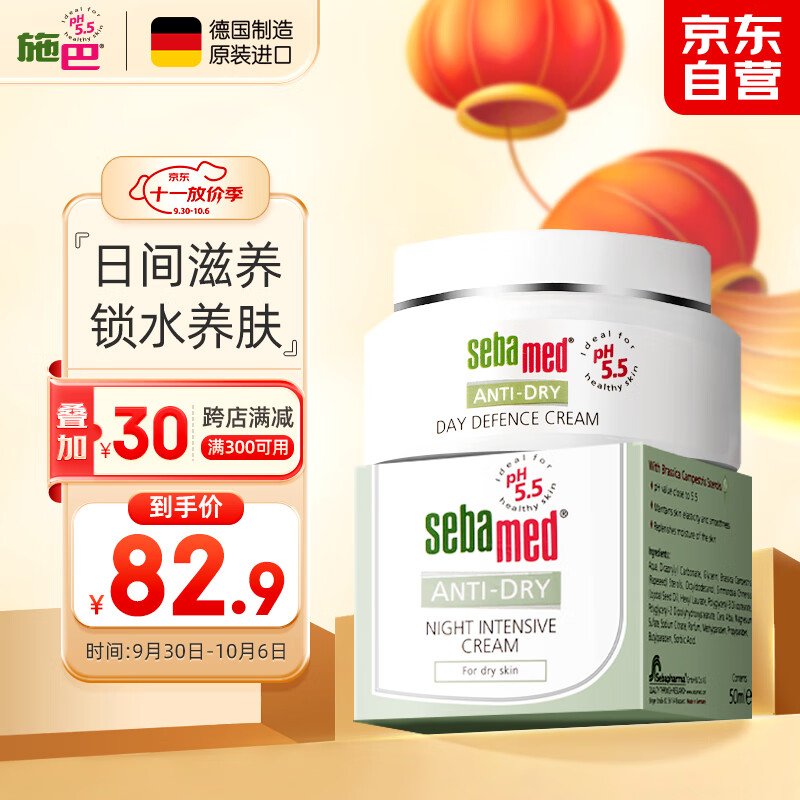 施巴（sebamed）补水保湿面霜日霜 温和滋润修护舒缓敏感肌乳液50ml德国原装进口