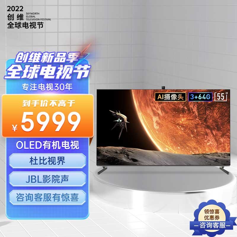 创维oled电视优缺点按销量倒序商品比价销量最多收藏好评排行榜