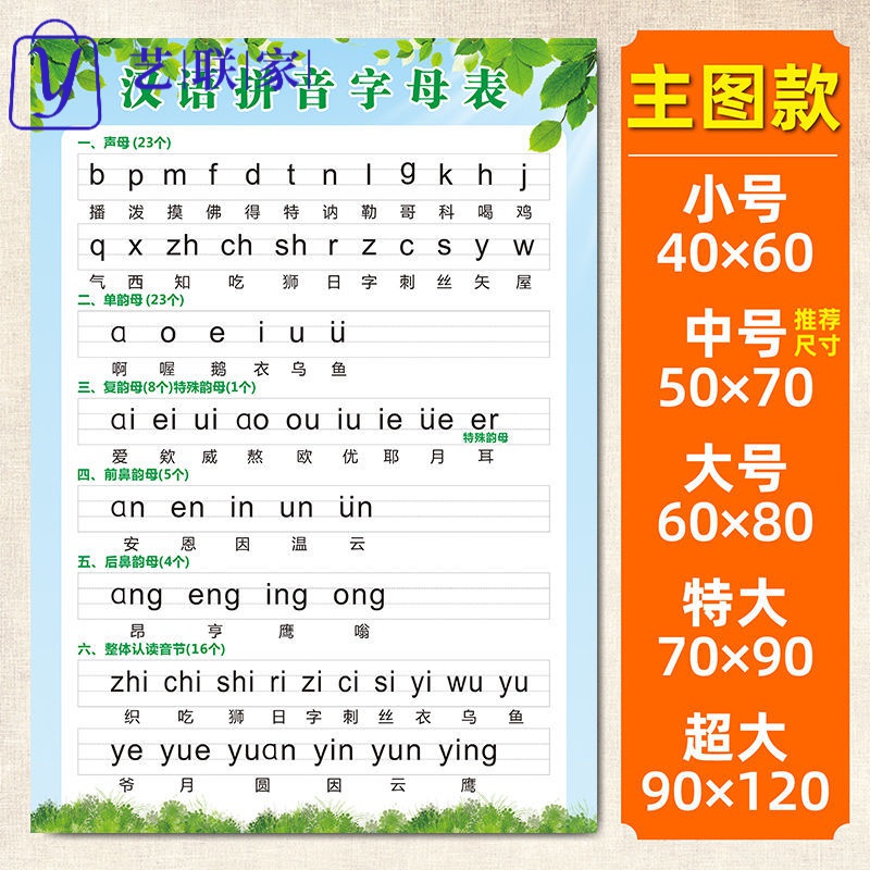 艺联家小学汉语拼音字母表墙贴儿童早教声母韵母整体认读全套儿童墙贴