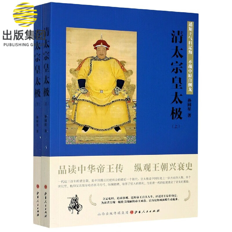 清太宗皇太极(上下)