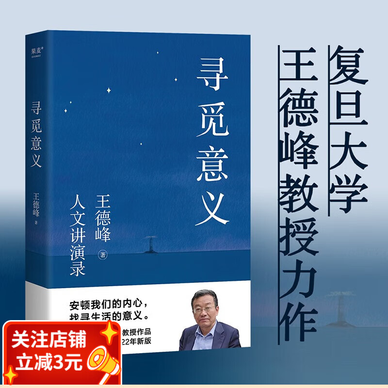 【东方甄选推荐】现货 寻觅意义 2022