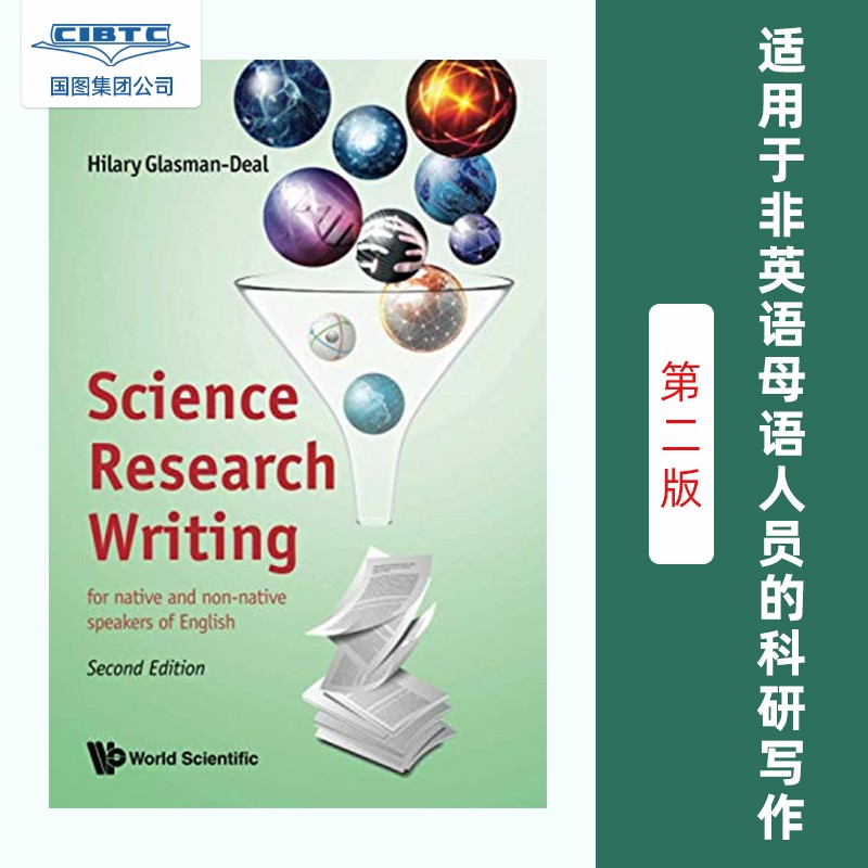 现货 适用于非英语母语人员的科研写作 Science Research Writing: F.高性价比高么？