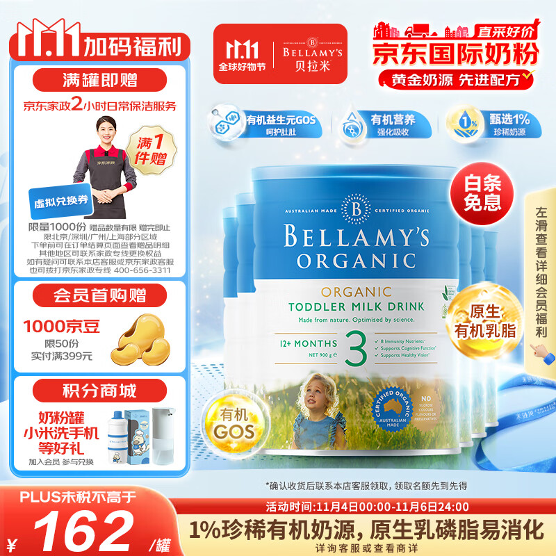 贝拉米（Bellamy）有机幼儿配方奶粉3段(12月+) 900g*6罐箱装 澳洲原装进口怎么样,好用不?