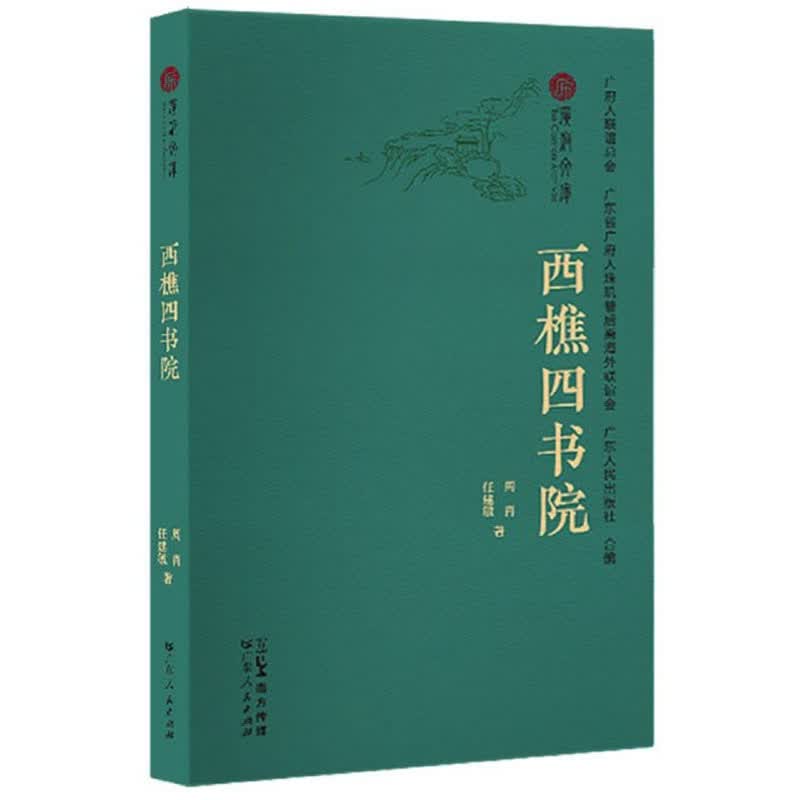 西樵四书院