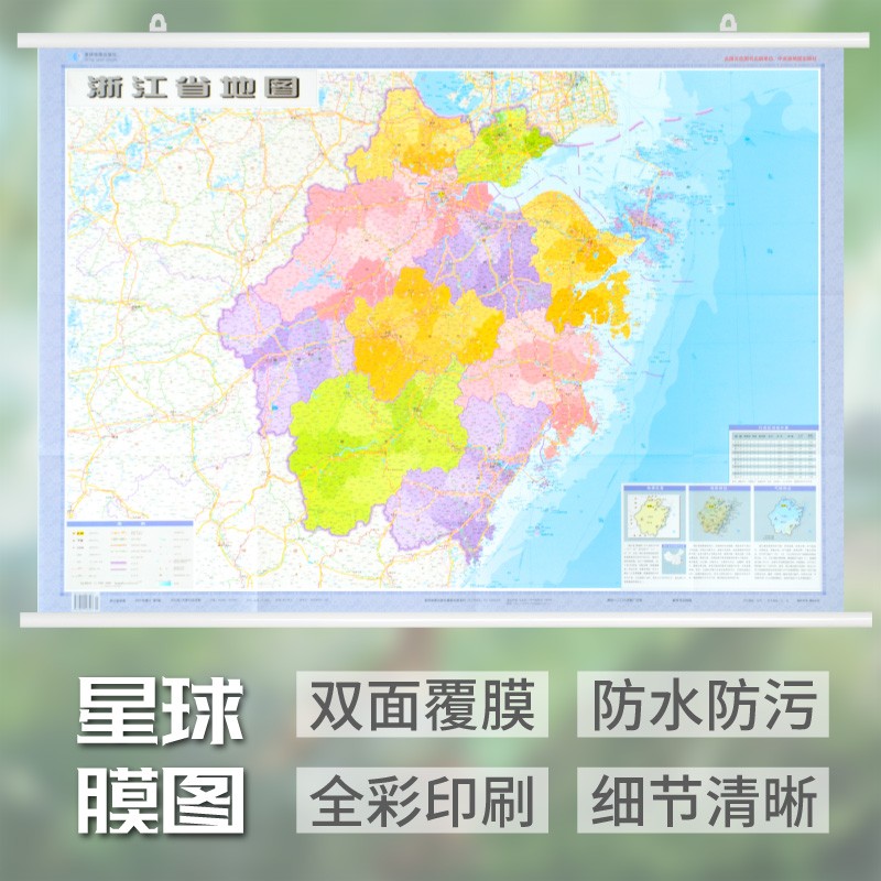 2022新版浙江省地图挂图 防水覆膜 约1.1*0.8米 包含交通 带地形 温州金华义乌等市