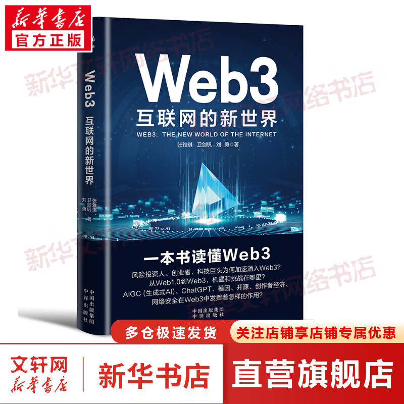 Web3 互联网的新世界 图书