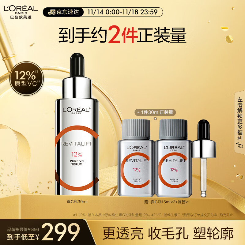 欧莱雅真C瓶精华30ml VC维C精华抗氧提亮紧致修护面部护肤品生日礼物