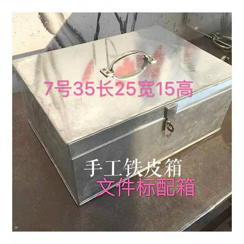 總普鐵皮箱箱帶鎖手提箱收銀錢箱子家用小箱子小號(hào)收納箱鐵箱 小鐵 35*25*15+小鎖 帶蓋子拉手