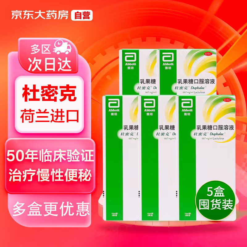 杜密克消化系统用药推荐:缓解便秘,舒适胃部不适