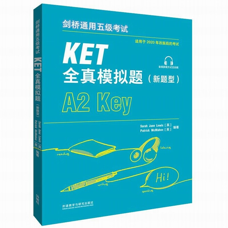 现货正版 2020年改版后考试 剑桥通用五级考试 KET全真模拟题 新题型 扫码听音频 剑桥ket
