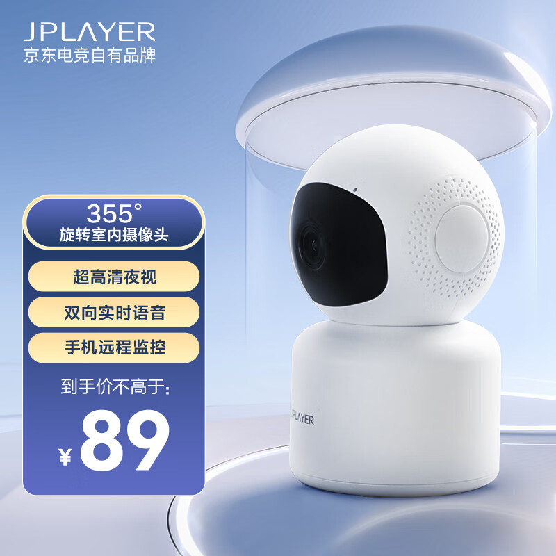 JPLAYER 400万像素双云台版摄像头 2.5K超清微光全彩夜视家用摄像机监控器手机智能看家室内WIFI款