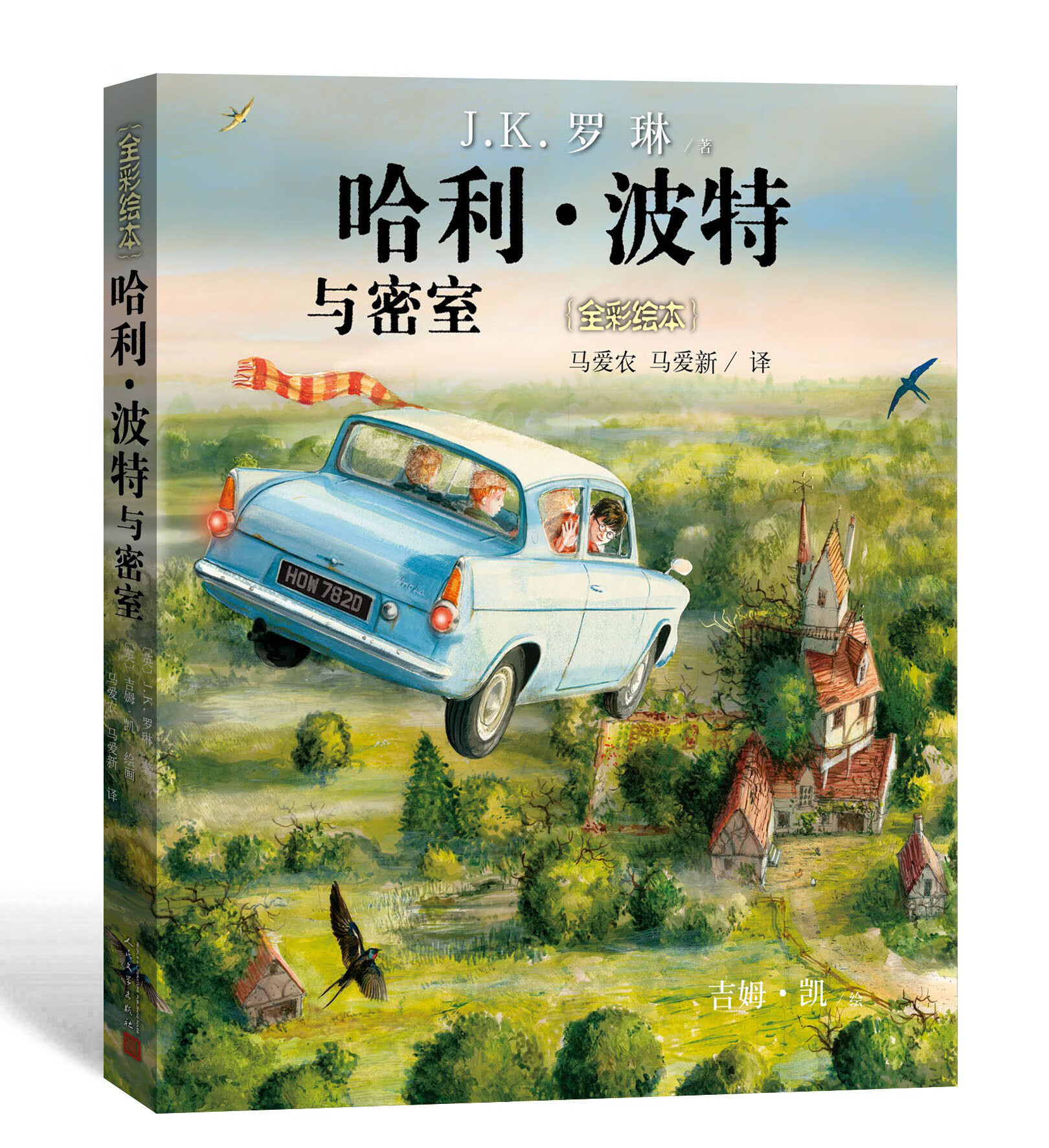 正版哈利·波特与密室精装版全彩绘本j.
