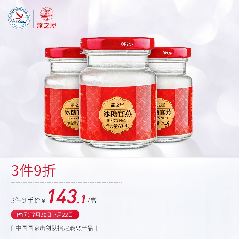 燕之屋即食冰糖燕窝价格走势,入手这款高性价比滋补品礼盒装吧!