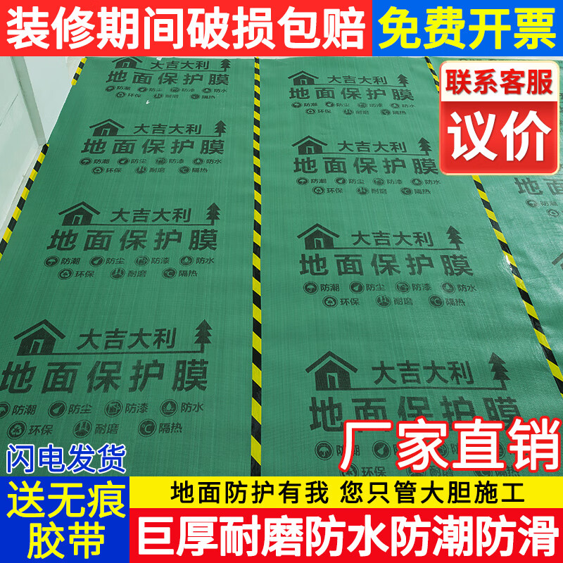 御景枫装修地面保护膜木地板防护膜瓷砖保护膜耐磨铺地家用地砖防护垫 1.3mm厚 双层耐磨100平方+150米胶带+裁刀