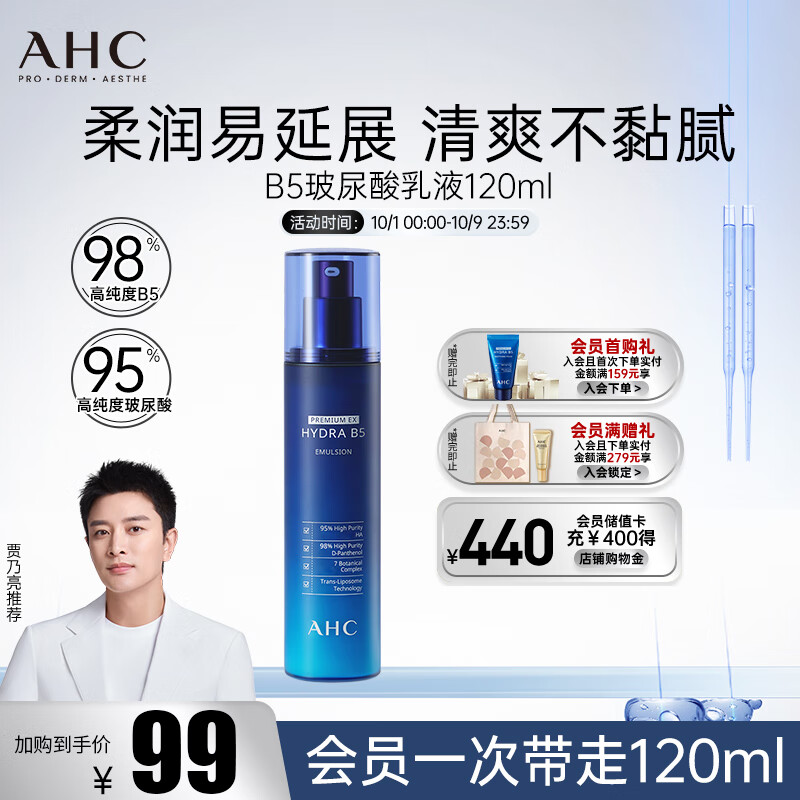 AHC专研B5臻致水盈乳液120ml玻尿酸护肤品补水保湿 生日礼物送女友