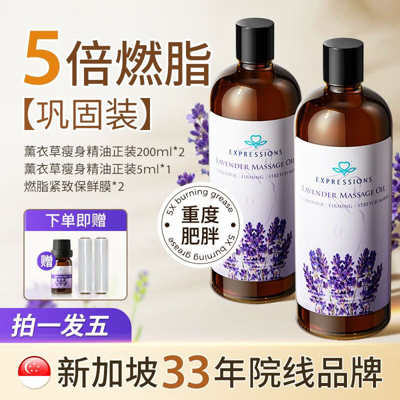 EXPRESSIONS新加坡進(jìn)口燃脂精油爆脂瘦身油塑身瘦肚子手臂大腿懶人專用男女士 200ml*2送試用裝+緊致膜