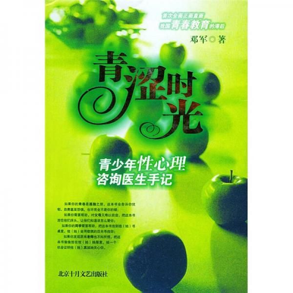 青涩时光9787530207598北京十月文艺出版社