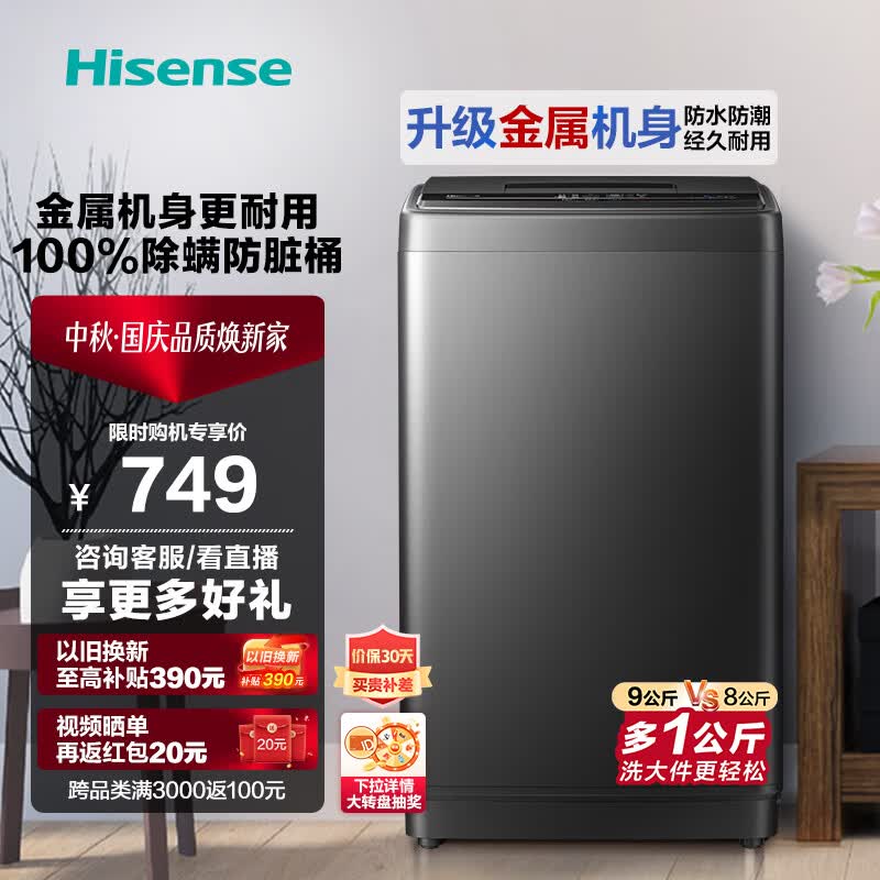 海信（Hisense）波轮洗衣机全自动9公斤kg大容量节能家用租房宿舍脱水甩干内桶免清洗除螨洗 性价比升级 以旧换新 HB90DA35使用感如何?