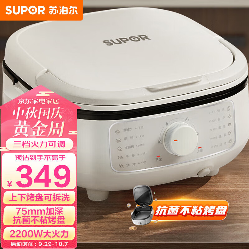 苏泊尔（SUPOR）电饼铛 电饼档家用 上下可拆多功能 蒸锅火锅炒锅 烙饼锅 烤肉锅75mm加深大火力可调 JT2828R864怎么看?