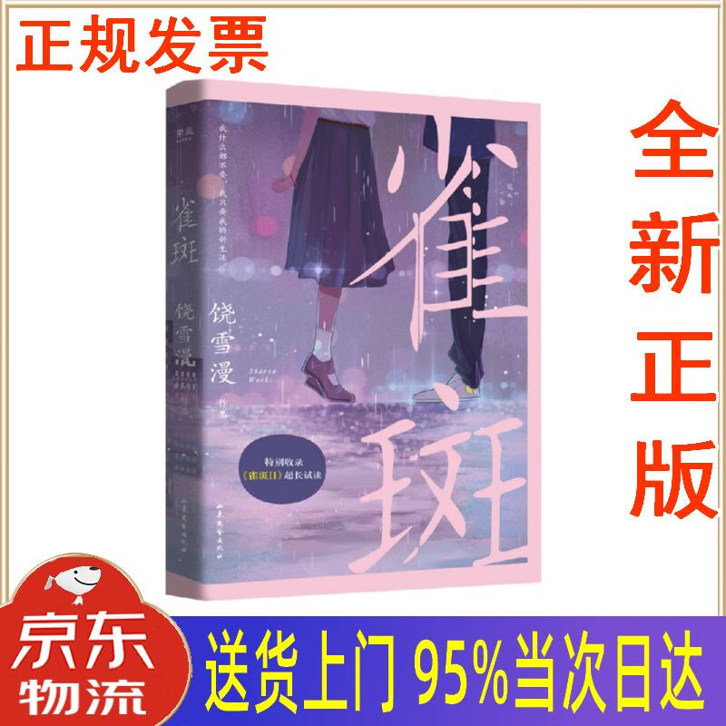 果麦文化 出品;饶雪漫 山东文艺