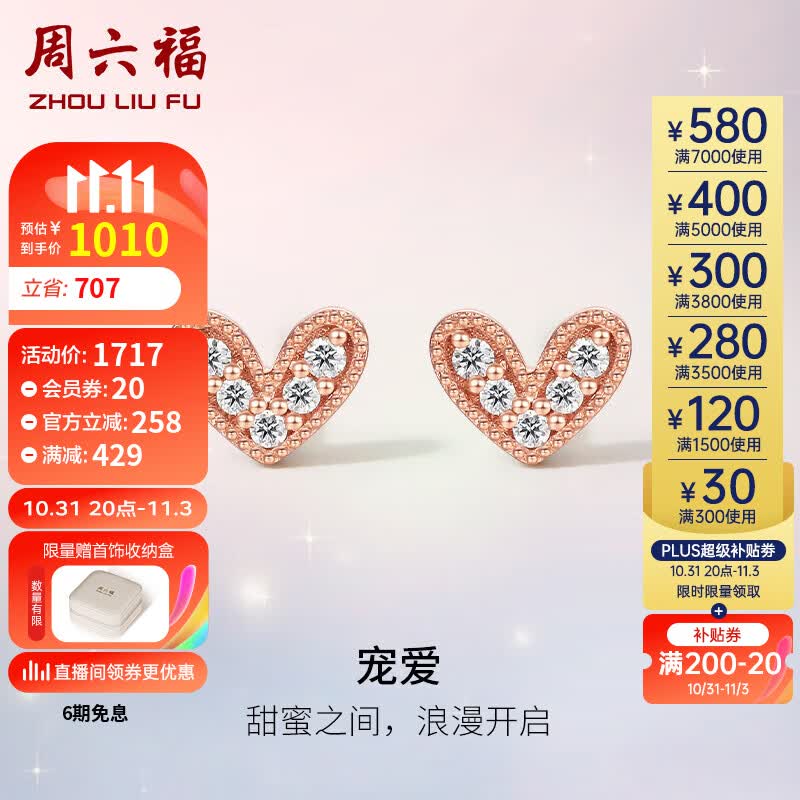 周六福钻石耳钉女宠爱k金钻石耳饰W0912285 一对怎么样,好用不?