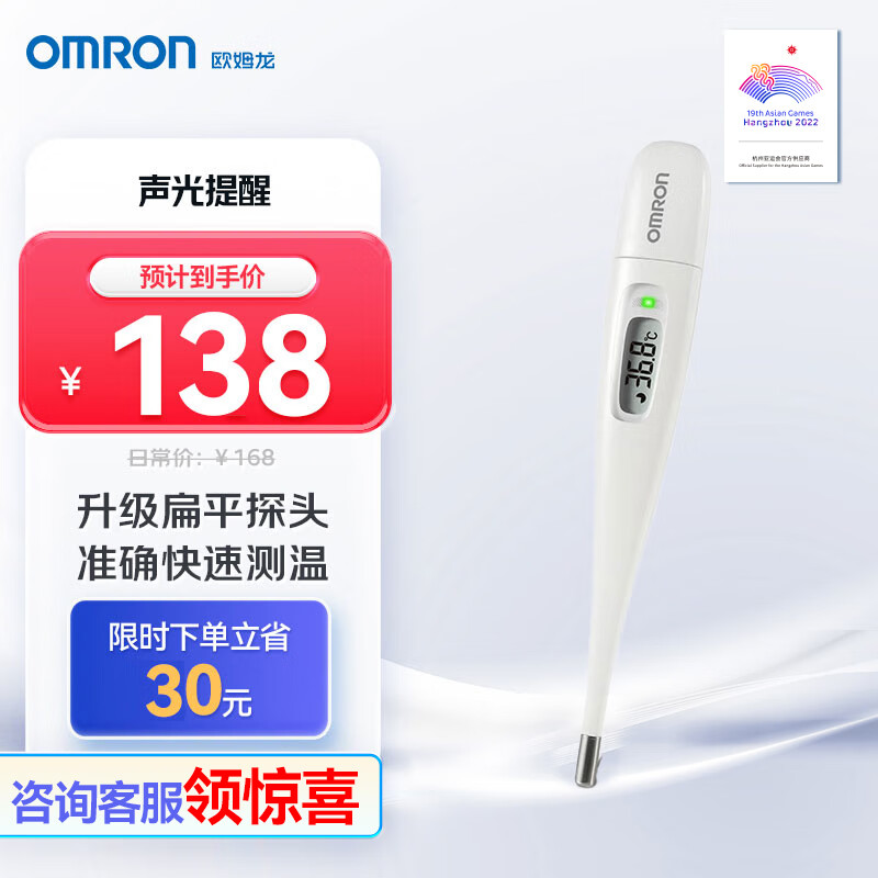 欧姆龙 （OMRON） 体温计居家日常体温测量 婴儿快速测量 腋下电子温度计K30 声光提醒款