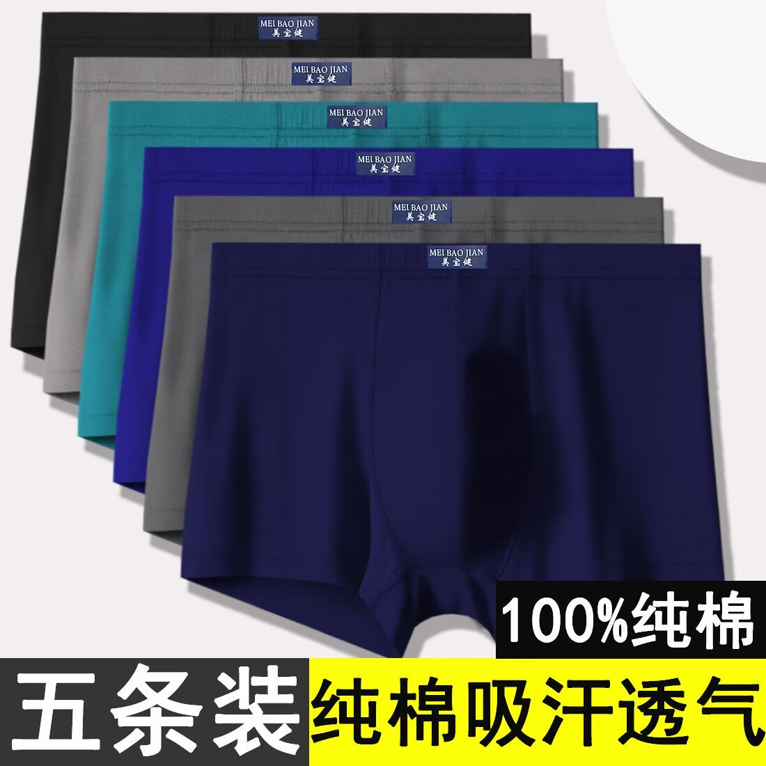 美宝健100%纯棉男士内裤平角印花青中年裤头加肥大码四角透气宽松裤衩 (5条装)条形四(高级雪山棉 5条 XL (体重90-110斤)100%纯棉