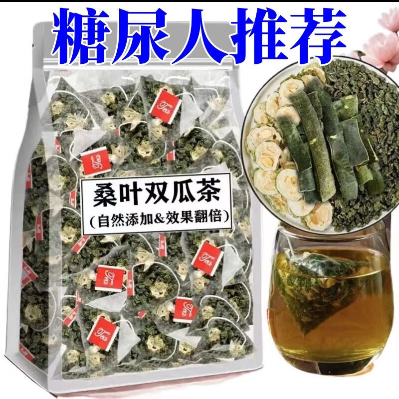 桑葉雙瓜茶 霜后桑葉苦瓜片冬瓜皮組合茶包煮泡茶養(yǎng)生茶可搭非降輔血壓血糖茶 [桑葉+苦瓜+冬瓜]60包