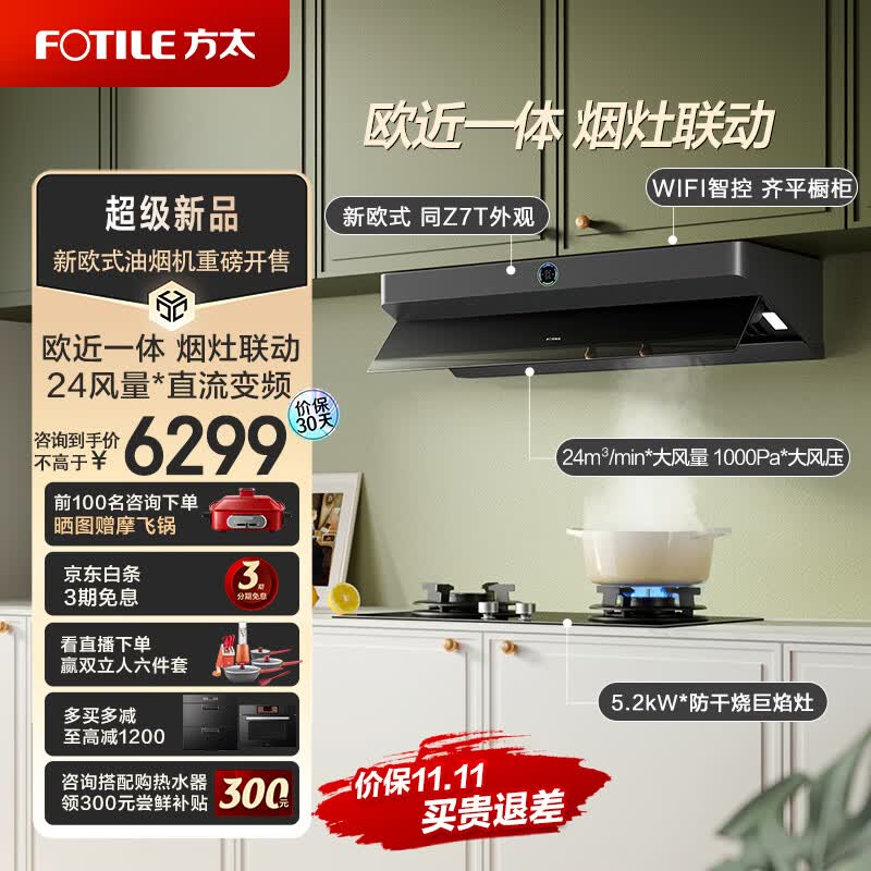 方太（FOTILE）抽吸油烟机灶具套装 顶吸侧吸一体 同Z7T外观变频联动24风量防干烧烟灶套餐01-F2.i+01-THK21B天然高性价比高么？