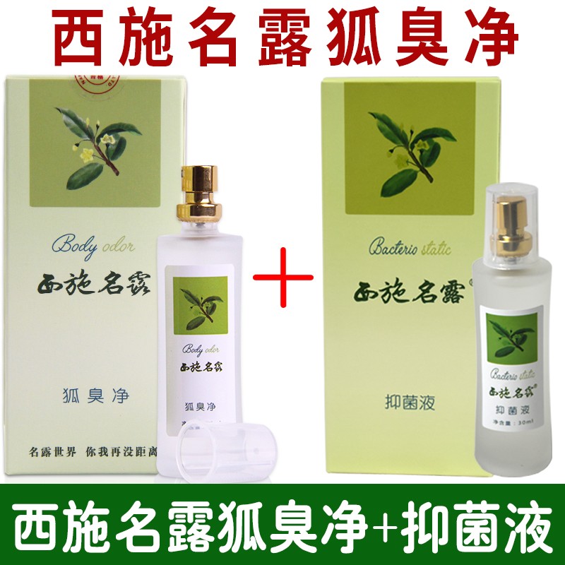名露(minglu)官方腋味腋臭无香型止汗露净味汗臭喷雾腋臭露 西施名露
