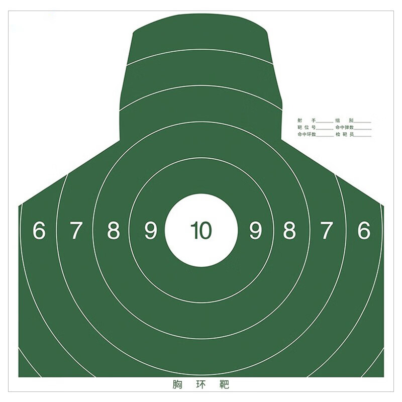 铁蛙训练打靶纸 物资靶纸 胸环靶(带环)100张
